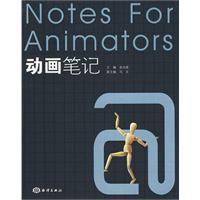 動畫筆記 動畫筆記