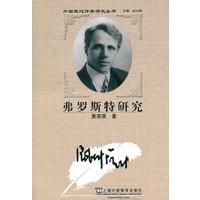 弗·羅斯特 弗·羅斯特