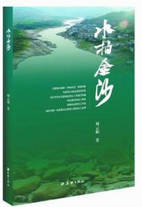 水拍金沙 水拍金沙