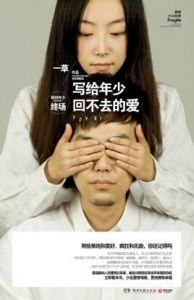 寫給年少回不去的愛