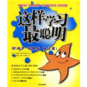 這樣學習最聰明