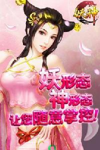 妖神[手機遊戲]