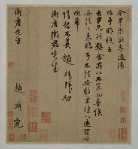 衡唐帖頁 衡唐帖頁