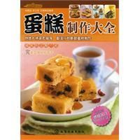 《蛋糕製作大全》