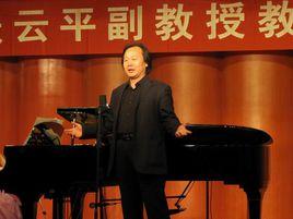 四川音樂學院聲樂一系 四川音樂學院聲樂一系