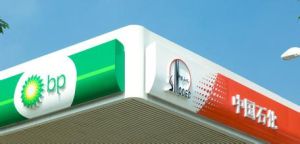 中石化BP