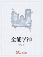 全能學神 全能學神