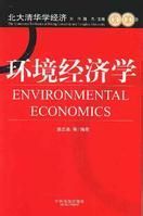 環境經濟學