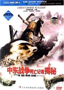 中東戰爭死亡記者揭秘 中東戰爭死亡記者揭秘