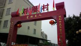 劉厝村[福建壽寧縣鳳陽鄉下轄村]