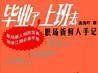 《畢業了,上班去職場新鮮人手記》 《畢業了,上班去職場新鮮人手記》