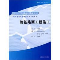 路基路面工程施工 路基路面工程施工