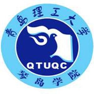 青島理工大學琴島學院 青島理工大學琴島學院