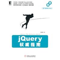 《jQuery權威指南》