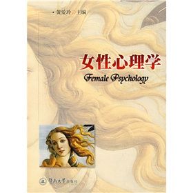 《女性心理學》
