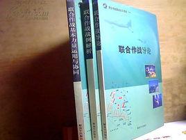 作戰協同概論 作戰協同概論