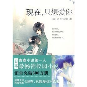 《現在,只想愛你》 《現在,只想愛你》