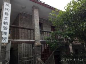 鳳岡縣文物管理所 鳳岡縣文物管理所