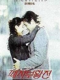 《無獨有偶》 《無獨有偶》