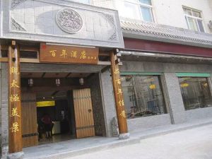 百年酒店 百年酒店