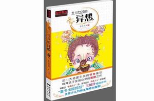 北川女孩的異想 北川女孩的異想