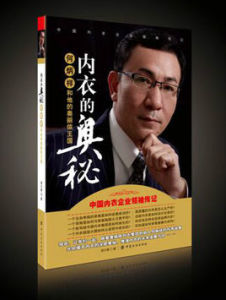 內衣的奧秘 內衣的奧秘