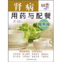 腎病用藥與配餐