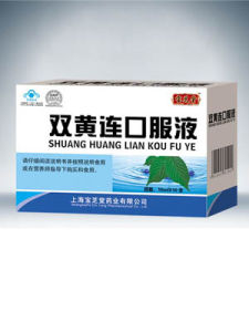 雙黃連口服液 雙黃連口服液