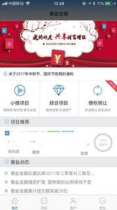 徽鹽金融app首頁截圖