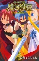 魔界戰記迪斯凱亞