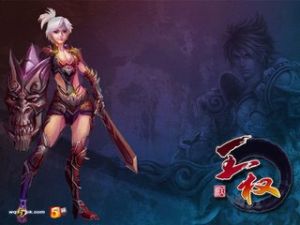 《王權》 《王權》