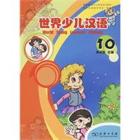 世界少兒漢語