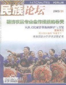 《民族論壇》 《民族論壇》