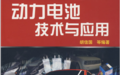 電動車電池價格 電動車電池價格