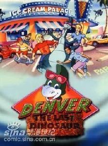 恐龍丹佛 恐龍丹佛