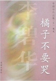 《橘子不要哭》 《橘子不要哭》