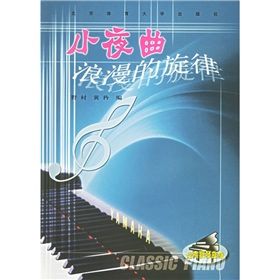 《小夜曲:浪漫的旋律》 《小夜曲:浪漫的旋律》