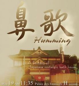 鼻歌[田尚能執導電影]