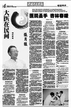 醫斑聖手 杏林春暖
