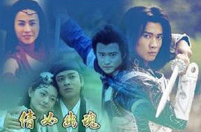 倩女幽魂