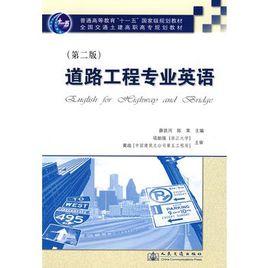 道路工程專業英語 道路工程專業英語