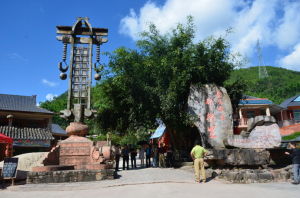 那柯里茶馬驛站 那柯里茶馬驛站