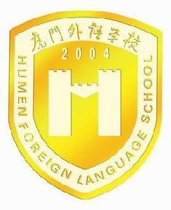 虎門外語學校 虎門外語學校