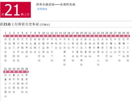 廣州公交花21路 廣州公交花21路