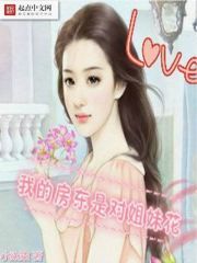 我的房東是對姐妹花 我的房東是對姐妹花