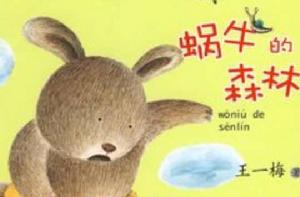 蝸牛的森林 蝸牛的森林