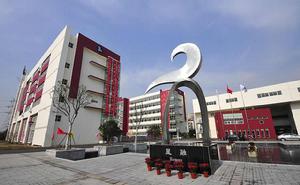 蘇州工業園區星海國小 蘇州工業園區星海國小