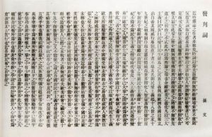 民報發刊詞，孫中山闡述三民主義