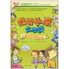 我要長高大作戰