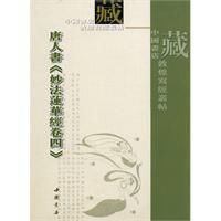 妙法蓮花經卷四 妙法蓮花經卷四